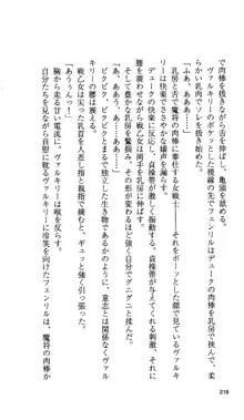 戦乙女ヴァルキリー 「あなたにすべてを捧げます」 <女神被辱編>, 日本語