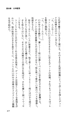 戦乙女ヴァルキリー 「あなたにすべてを捧げます」 <女神被辱編>, 日本語