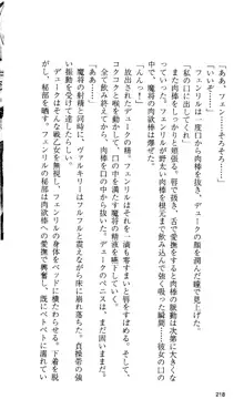 戦乙女ヴァルキリー 「あなたにすべてを捧げます」 <女神被辱編>, 日本語