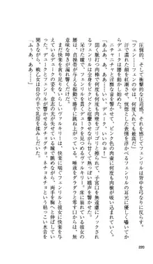 戦乙女ヴァルキリー 「あなたにすべてを捧げます」 <女神被辱編>, 日本語