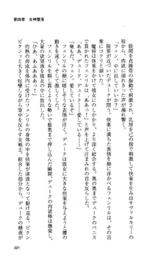 戦乙女ヴァルキリー 「あなたにすべてを捧げます」 <女神被辱編>, 日本語