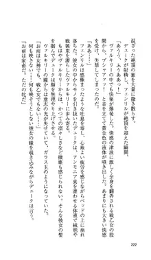 戦乙女ヴァルキリー 「あなたにすべてを捧げます」 <女神被辱編>, 日本語