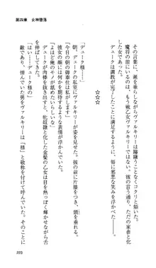 戦乙女ヴァルキリー 「あなたにすべてを捧げます」 <女神被辱編>, 日本語