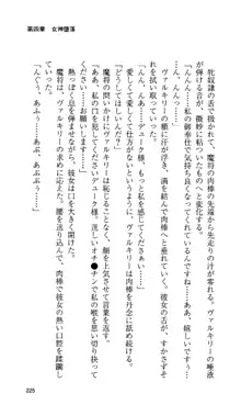 戦乙女ヴァルキリー 「あなたにすべてを捧げます」 <女神被辱編>, 日本語