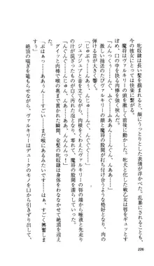 戦乙女ヴァルキリー 「あなたにすべてを捧げます」 <女神被辱編>, 日本語