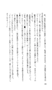 戦乙女ヴァルキリー 「あなたにすべてを捧げます」 <女神被辱編>, 日本語