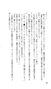 戦乙女ヴァルキリー 「あなたにすべてを捧げます」 <女神被辱編>, 日本語