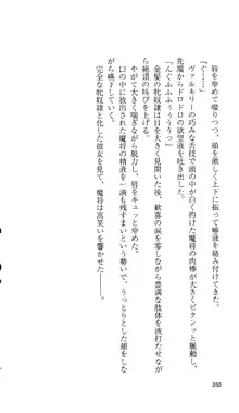 戦乙女ヴァルキリー 「あなたにすべてを捧げます」 <女神被辱編>, 日本語