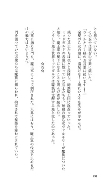 戦乙女ヴァルキリー 「あなたにすべてを捧げます」 <女神被辱編>, 日本語