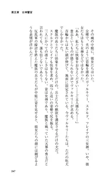 戦乙女ヴァルキリー 「あなたにすべてを捧げます」 <女神被辱編>, 日本語