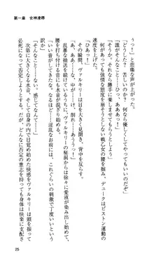 戦乙女ヴァルキリー 「あなたにすべてを捧げます」 <女神被辱編>, 日本語