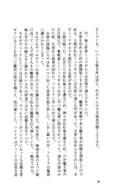 戦乙女ヴァルキリー 「あなたにすべてを捧げます」 <女神被辱編>, 日本語