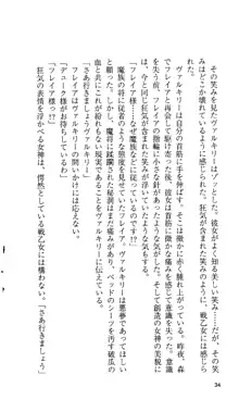 戦乙女ヴァルキリー 「あなたにすべてを捧げます」 <女神被辱編>, 日本語