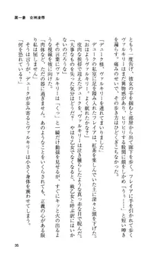 戦乙女ヴァルキリー 「あなたにすべてを捧げます」 <女神被辱編>, 日本語