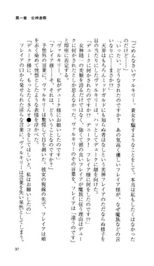 戦乙女ヴァルキリー 「あなたにすべてを捧げます」 <女神被辱編>, 日本語