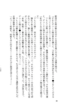 戦乙女ヴァルキリー 「あなたにすべてを捧げます」 <女神被辱編>, 日本語