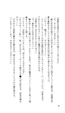 戦乙女ヴァルキリー 「あなたにすべてを捧げます」 <女神被辱編>, 日本語