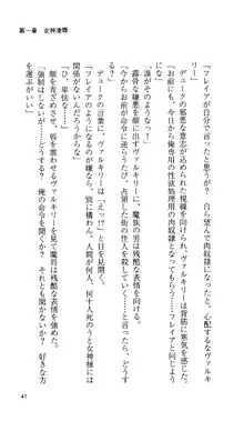 戦乙女ヴァルキリー 「あなたにすべてを捧げます」 <女神被辱編>, 日本語