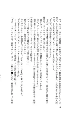 戦乙女ヴァルキリー 「あなたにすべてを捧げます」 <女神被辱編>, 日本語