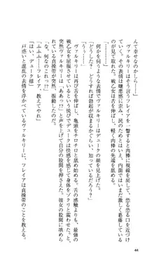 戦乙女ヴァルキリー 「あなたにすべてを捧げます」 <女神被辱編>, 日本語