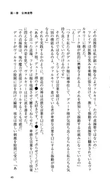 戦乙女ヴァルキリー 「あなたにすべてを捧げます」 <女神被辱編>, 日本語