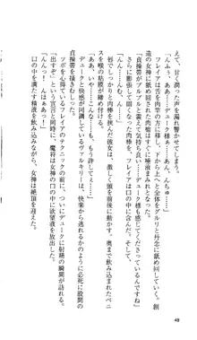 戦乙女ヴァルキリー 「あなたにすべてを捧げます」 <女神被辱編>, 日本語