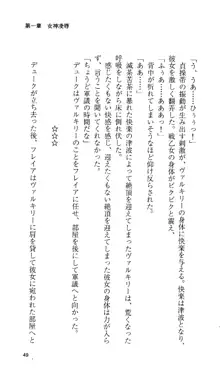 戦乙女ヴァルキリー 「あなたにすべてを捧げます」 <女神被辱編>, 日本語