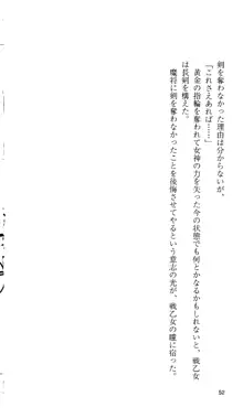 戦乙女ヴァルキリー 「あなたにすべてを捧げます」 <女神被辱編>, 日本語