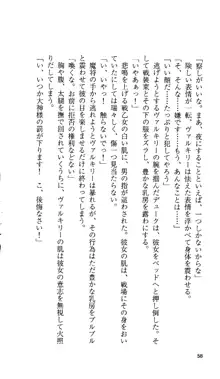 戦乙女ヴァルキリー 「あなたにすべてを捧げます」 <女神被辱編>, 日本語