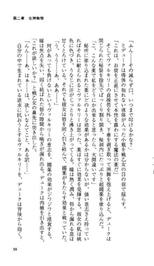 戦乙女ヴァルキリー 「あなたにすべてを捧げます」 <女神被辱編>, 日本語