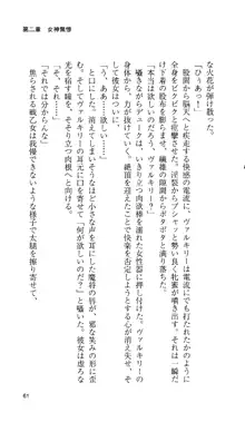 戦乙女ヴァルキリー 「あなたにすべてを捧げます」 <女神被辱編>, 日本語