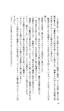 戦乙女ヴァルキリー 「あなたにすべてを捧げます」 <女神被辱編>, 日本語