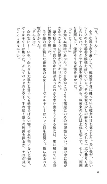 戦乙女ヴァルキリー 「あなたにすべてを捧げます」 <女神被辱編>, 日本語