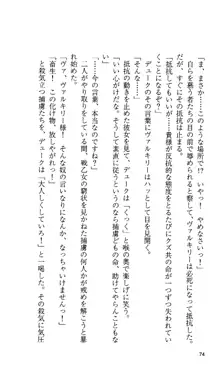 戦乙女ヴァルキリー 「あなたにすべてを捧げます」 <女神被辱編>, 日本語