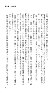 戦乙女ヴァルキリー 「あなたにすべてを捧げます」 <女神被辱編>, 日本語