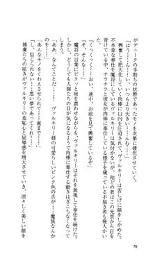 戦乙女ヴァルキリー 「あなたにすべてを捧げます」 <女神被辱編>, 日本語