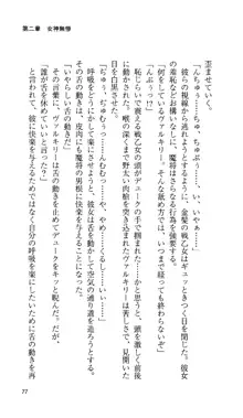 戦乙女ヴァルキリー 「あなたにすべてを捧げます」 <女神被辱編>, 日本語