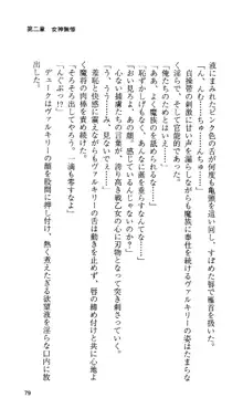 戦乙女ヴァルキリー 「あなたにすべてを捧げます」 <女神被辱編>, 日本語