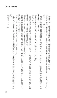 戦乙女ヴァルキリー 「あなたにすべてを捧げます」 <女神被辱編>, 日本語