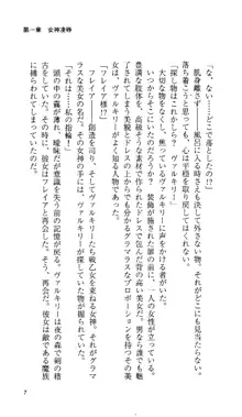 戦乙女ヴァルキリー 「あなたにすべてを捧げます」 <女神被辱編>, 日本語