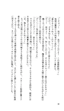 戦乙女ヴァルキリー 「あなたにすべてを捧げます」 <女神被辱編>, 日本語