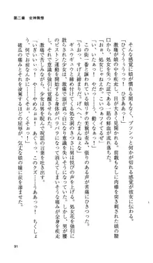 戦乙女ヴァルキリー 「あなたにすべてを捧げます」 <女神被辱編>, 日本語