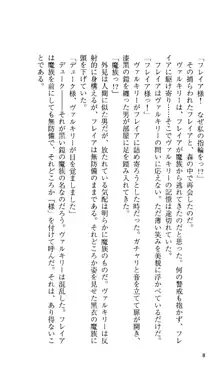 戦乙女ヴァルキリー 「あなたにすべてを捧げます」 <女神被辱編>, 日本語