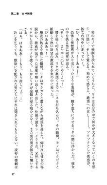 戦乙女ヴァルキリー 「あなたにすべてを捧げます」 <女神被辱編>, 日本語