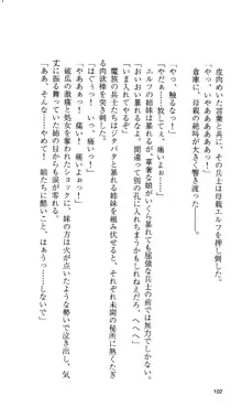 戦乙女ヴァルキリー 「あなたにすべてを捧げます」 <女神被辱編>, 日本語