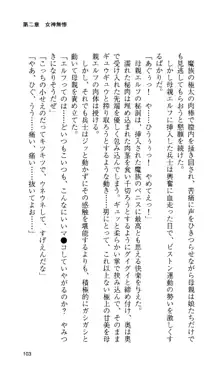 戦乙女ヴァルキリー 「あなたにすべてを捧げます」 <女神被辱編>, 日本語