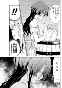 くっ殺せの姫騎士となり、百合娼館で働くことになりました。 第11話, 日本語