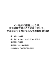 くっ殺せの姫騎士となり、百合娼館で働くことになりました。 第18話, 日本語