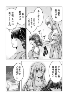 くっ殺せの姫騎士となり、百合娼館で働くことになりました。 第24話, 日本語