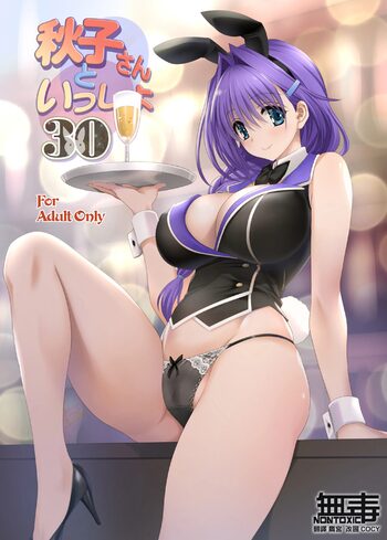 Akiko-san to Issho 30 (decensored), 中文